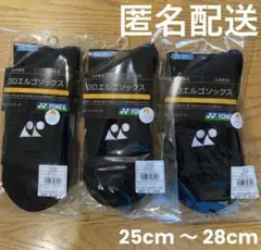 ヨネックス　ソックス　3Dエルゴ　19122 ブラック　3足セット