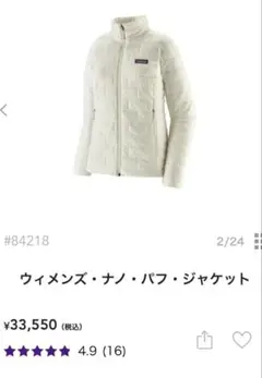 ウィメンズ・ナノ・パフ・ジャケット