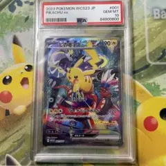 横浜記念　ピカチュウex PSA10