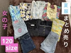 女の子服120サイズ10点まとめ売り