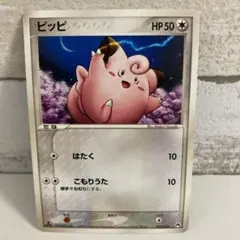 【絶版】♢希少♢ポケカPCG　構築済みスターターバクフーンex ピッピ2005年のサムネイル