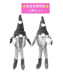 グレーのフェルト製ぬいぐるみ二体セット
