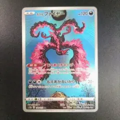 ガラルファイヤー AR S12a VSTARユニバース 190/172