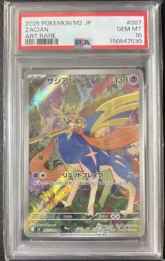 2026年最新】ザシアン psa10の人気アイテム - メルカリ
