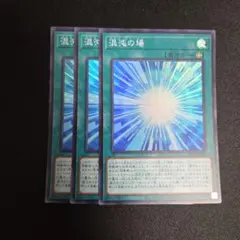 遊戯王 混沌の場 スーパー