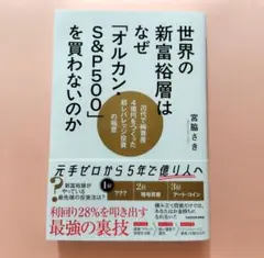 世界の新富裕層はなぜ「オルカン・S&P500」を買わないのか 20代で純資産4…