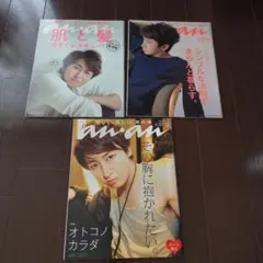 新品未使用未開封美品anan大野智3冊セット