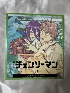 チェンソーマン レゼ編 入場者プレゼント第2弾 第二弾