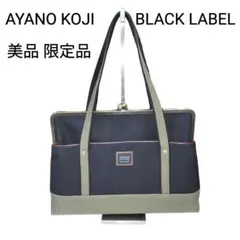 a*n様 希少 アヤノコウジ がま口 帆布 バイカラー トートバックブ ラック✕