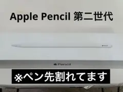 Apple Pencil 第2世代 MU8F2J/A アップルペンシル