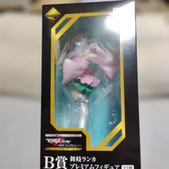 マクロス フロンティア B賞 ランカ・リー プレミアムフィギュアのサムネイル
