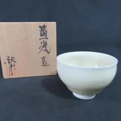 嵯峨御流 平成十年 御題 「道」 花器 華道 陶器 - メルカリ