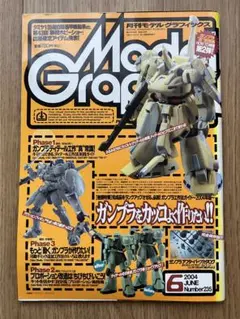 月刊モデルグラフィックス 2004年6月 vol.235