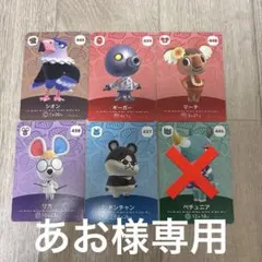 あお様専用