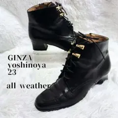 美品！銀座ヨシノヤ サイドジップ ショートブーツ23cm 黒 +4cm 全天候