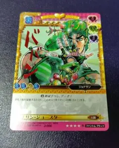 J-006 ジョナサン・ジョースター R ジョジョの奇妙な冒険 abcカード