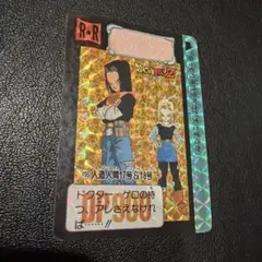 当時物 ドラゴンボールZ カードダス 455 人造人間17号&18号