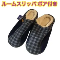 ルームシューズ メンズ レディース スリッパ ボア付き 冬用 まとめ買い歓迎 0