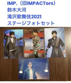IMP.（旧IMPACTors）鈴木大河 滝沢歌舞伎2021 ステージフォト
