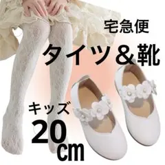 キッズタイツ＆フォーマルシューズ　キッズタイツ　シューズ　子供用　靴　入学式