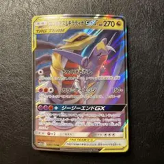 フライゴンGX HR SM12 オルタージェネシス 111/095 - メルカリ