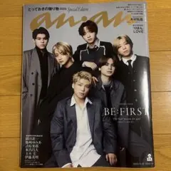 出品本日いっぱい　anan No.2471 増刊号　表紙: BE:FIRST