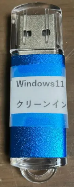 NEC製PC既購入者限定Windowsクリーンインストール用USBメモリ