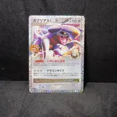 ガブリアスC[チャンピオン] プロモカードパック 25th ANNIVERSA…