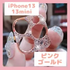 iPhone13mini/13 カメラ保護レンズカバー ピンクゴールド