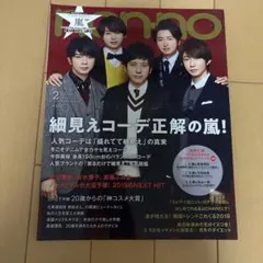 non-no 2019年2月号 嵐特集