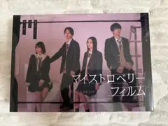 マイストロベリーフィルム Blu-ray BOX〈3枚組〉 マイストロベリーフィルム Blu-ray BOX〈3枚組〉 - メルカリ