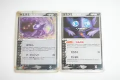 ヤミラミ 砂漠のきせき 044/053 蒼空の激突070/082