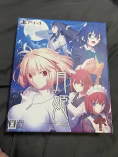月姫 PS4 CERO Z
