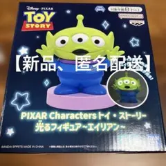 トイ・ストーリー 光るフィギュア エイリアン