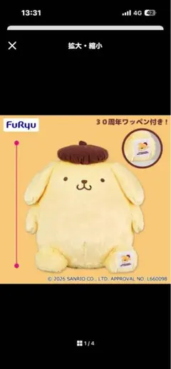 ポムポムプリン 超超BIGぬいぐるみ 30thアニバーサリー