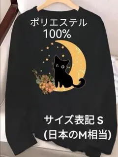 黒猫　プリント　Tシャツ　長袖　ブラック　黒　ポリエステル　猫柄　猫　ネコ　M
