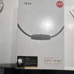 新品未使用品　アイブル　エアビーダM1