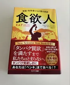 食欲人 EAT LIKE THE ANIMALS