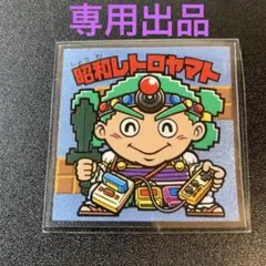 ロコロコ様 リクエスト 8点 まとめ商品