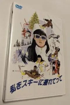 2025年最新】私をスキーに連れてって [dvd]の人気アイテム