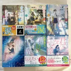 【お値下げ交渉可能】恋愛小説まとめ売り　スターツ出版・ポプラ文庫