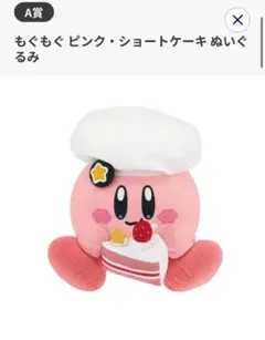 一番くじ 星のカービィ Kirby Café PETIT A賞