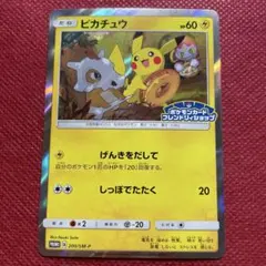 ピカチュウ フレンドリィショップ PROMO プロモカード200/SM-P