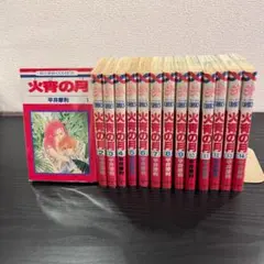 【531】火宵の月 1～14巻 全巻セット 平井摩利