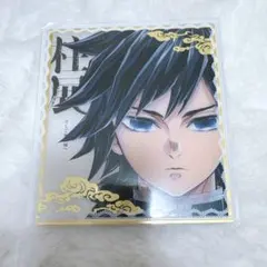 鬼滅の刃 柱展 ランダムクリア色紙 冨岡義勇 出品 2/4 まで