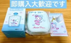 【即購入大歓迎】メゾピアノ　当たりくじ　ブルーベリエちゃん３点セット