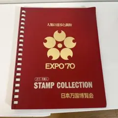日本万国博覧会 EXPO70 学研スライド - メルカリ