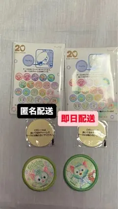 ジェラトーニ　ワッペン　ダッフィーフレンズ　20周年　カラフルハピネス