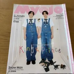Myojo 2025年7月号　ちっこい明星