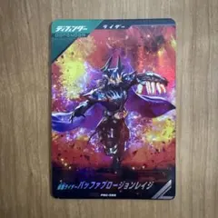 ガンバレジェンズ　バッファプロージョンレイジ　PR